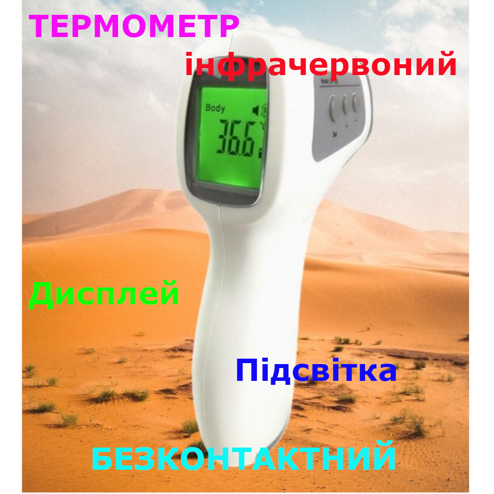 Термометр безконтактний інфрачервоний GP 300
