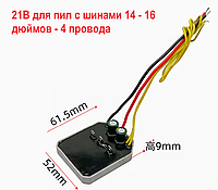 Плата управления бесщеточным мотором (контроллер бесщеточного двигателя) 21В для пил с шинами 14 и 16 дюймов