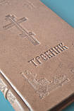 Требник в коричневій шкірі, Мова: церковно-слов'янська 21*15 см, фото 7