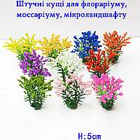 Декоративные кустики для флорариума, моссариума, микроландшафта, диорам, моделизма, мини-сада