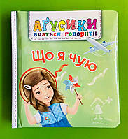 Богдан Агусики вчаться говорити Рожнів Що я чую
