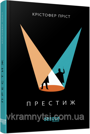 Престиж