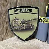 Шеврон артиллерия Печатные шевроны на липучке Тактический шеврон