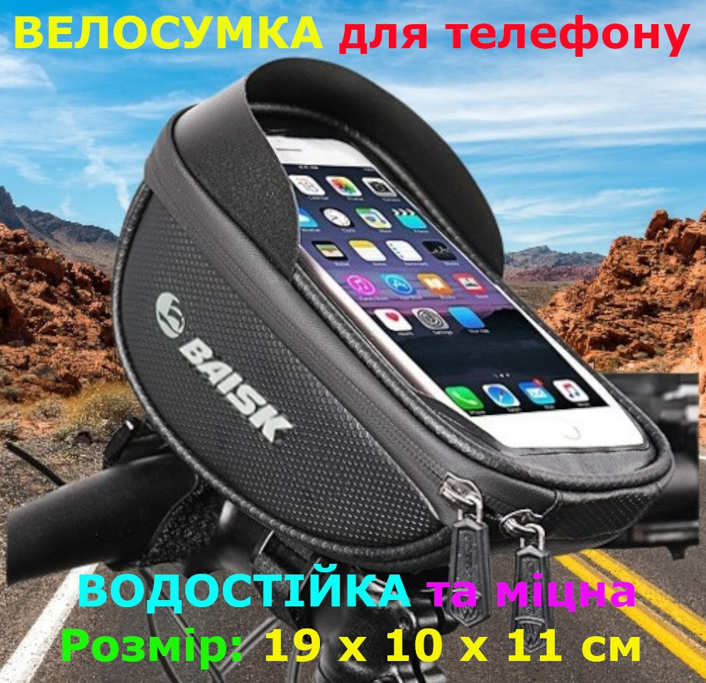 Велосумка для телефону на кермо BSK 222G