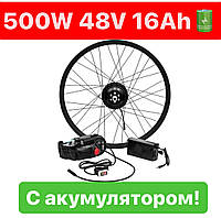 Электронабор 500W SPORT 48V 16Ah для велосипеда LI-IO В ОБОДЕ 20"-29" код 21009