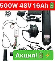 Электронабор Mxus 500W SPORT 48V 16Ah LI-IO В ОБОДЕ 20"-29" код:54296