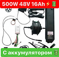 Электронабор Mxus 500W SPORT 48V 16Ah LI-IO В ОБОДЕ 20"-29"