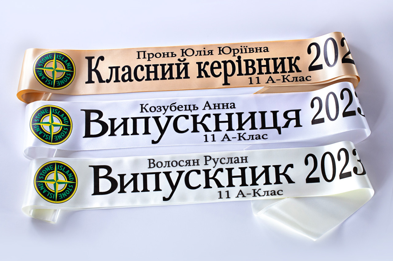 Stone Island Випускна стрічка 2025 з повнокольоровим друком іменна іменна