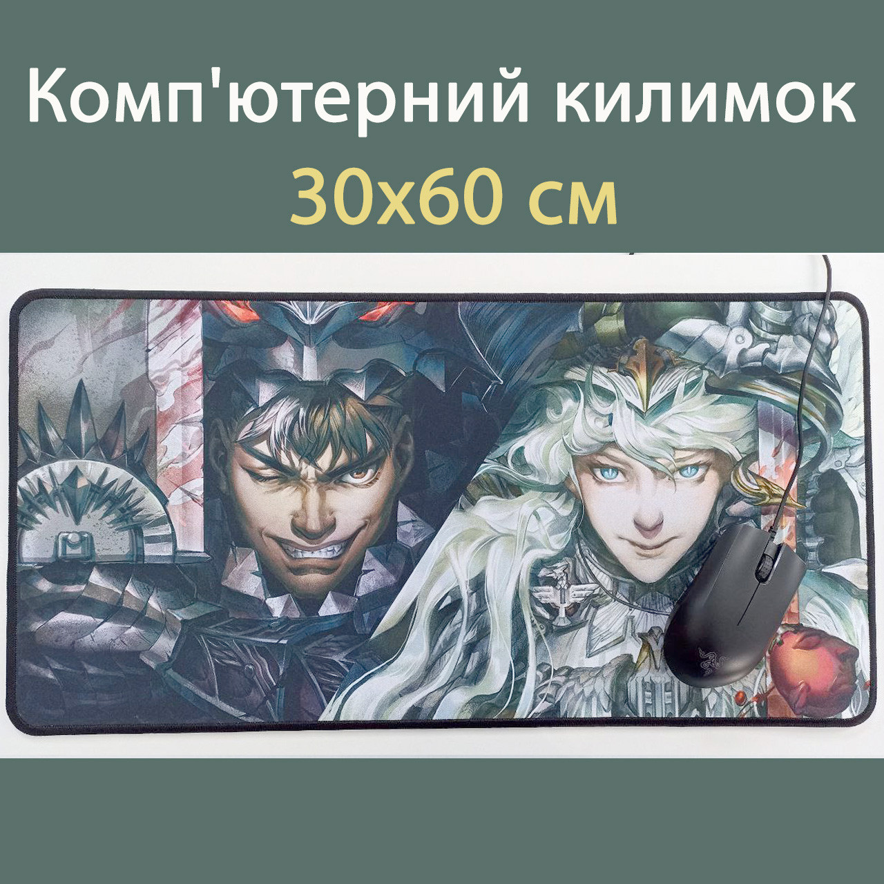 Килимок для миші Берсерк (30х60 см) / Berserk