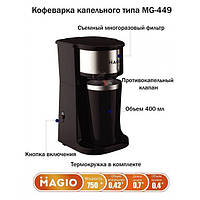 Маленькая кофеварка Magio MG-449, Домашние кофеварки, Маленькая кофемашина DL-381 для дома