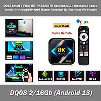 DQ08 Smart TV Box (Rockchip RK3528) ТВ приставка ДУ голосовой поиск онлайн Lampa Ютуб Megogo Киевстар ТБ беспл