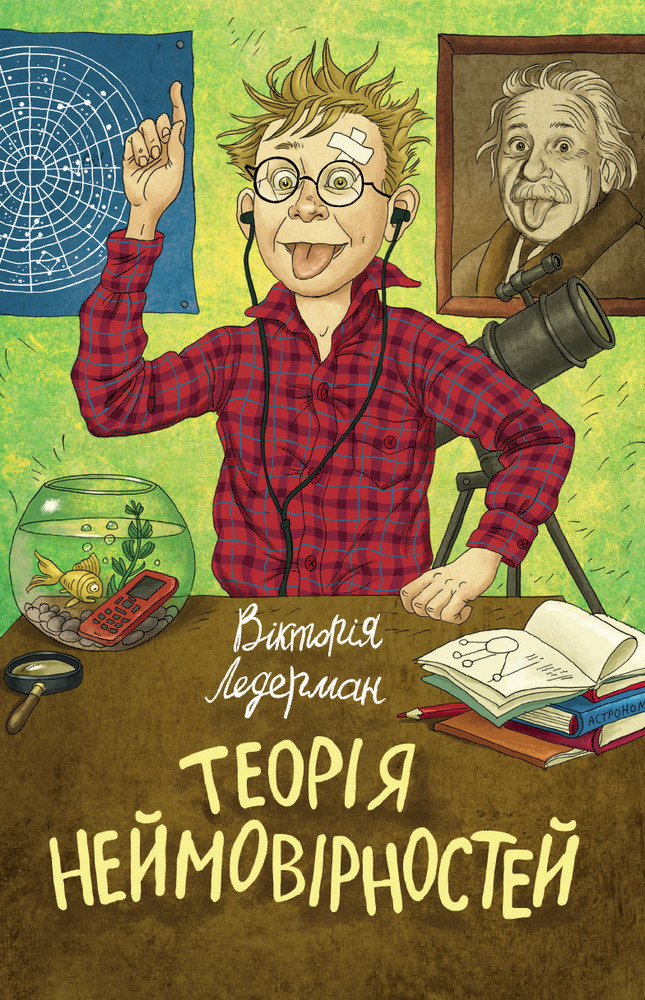 Теорія неймовірностей. Вікторія Ледерман