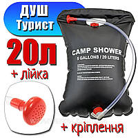 Туристичний переносний похідний душ Camp Shower 20 л Dr