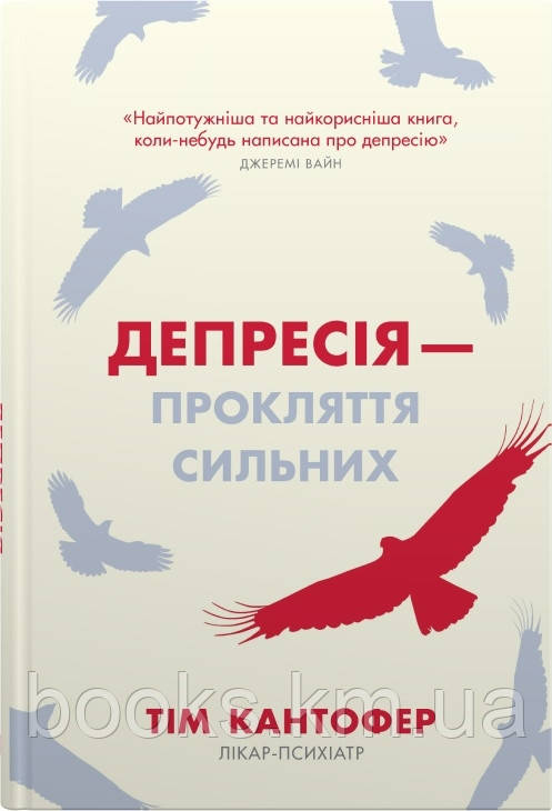 Депресія — прокляття сильних. Як боротися з найпоширенишою хворобою в світі, фото 1