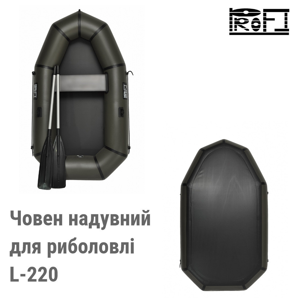 Одномісний човен PROFI L-220, одномісний човен ПВХ без настилу, човен 1 місний