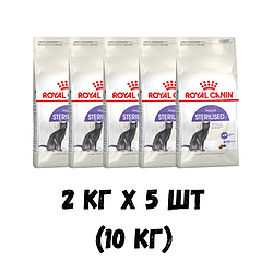 Сухий корм Royal Canin STERILISED для стерилізованих котів, 10кг (5 пачок по 2kg)