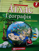 НУШ. Атлас географія 7 клас.Видавництво:{ Картографія.}