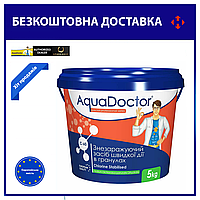 Химия для бассейна хлор быстрого действия AquaDoctor C-60 5 кг в гранулах І Аквадоктор Турция