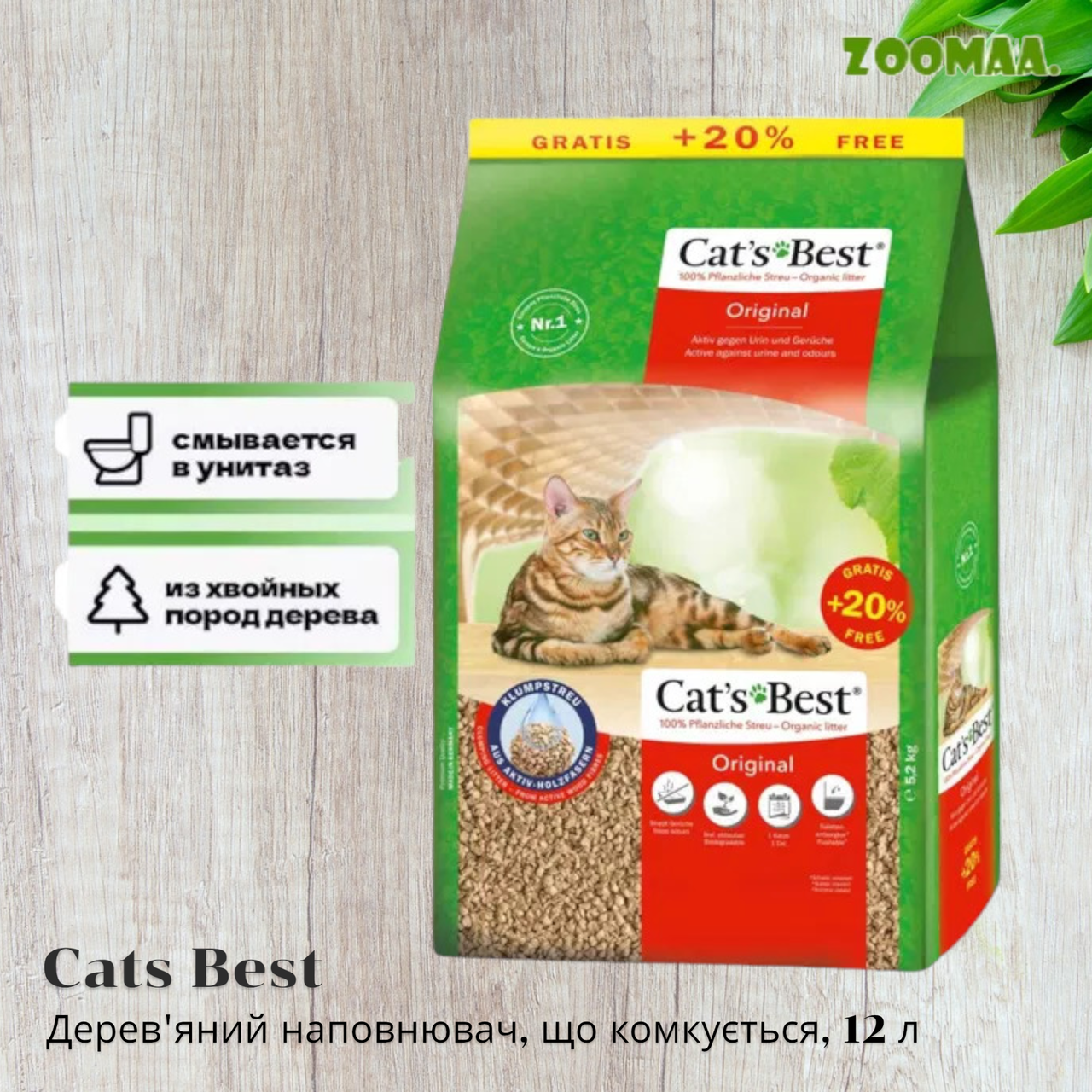 Cats Best (Кетс бест) Original деревний наповнювач для котячого туалету12л / 5.2 кг