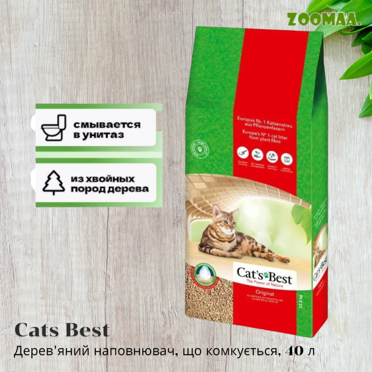 Cats Best Original деревний наповнювач для котячого туалету 40л / 17.2 кг, фото 1