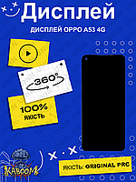 Дисплей Oppo A53 4G оригинальный в сборе матрица с тачскрином ( Original - PRC ) Оппо А53 4G