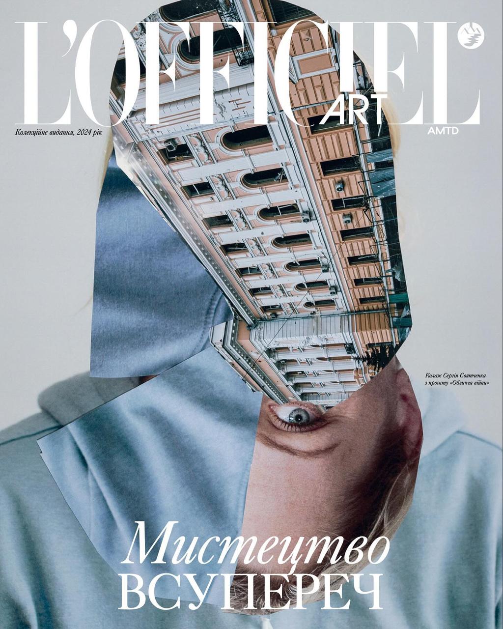 L'Officiel ART Magazine 2024 | Журнал