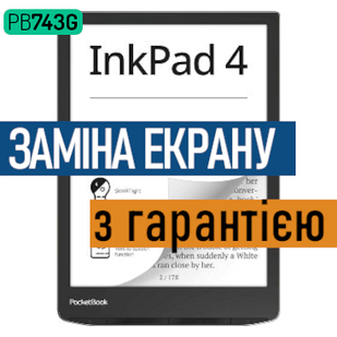 Ремонт електронних книг PocketBook 743G InkPad 4 заміна екрану дисплею PB743G з установкою