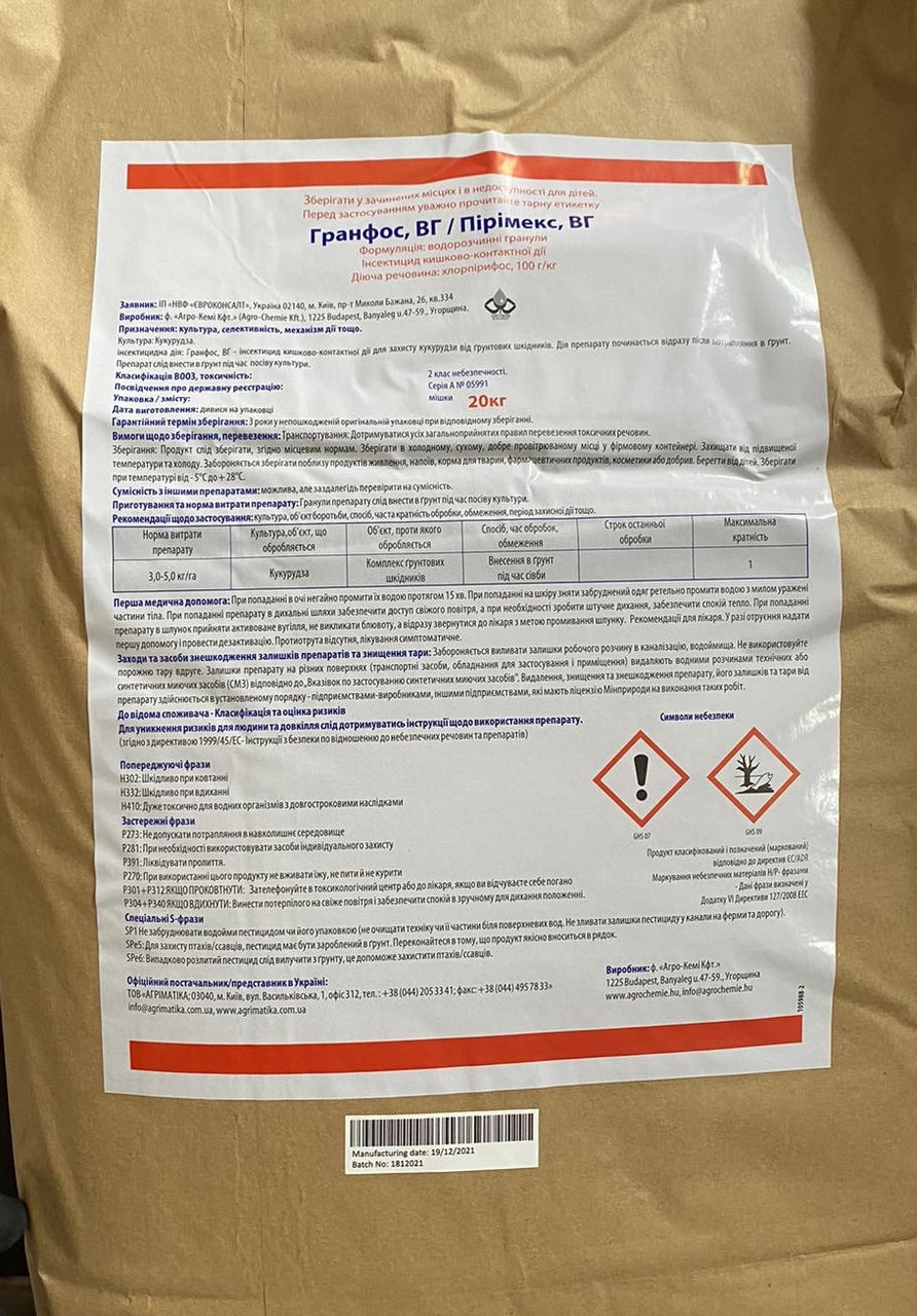 Інсектицид Гранфос/Пірімекс — 20 кг (Регент)