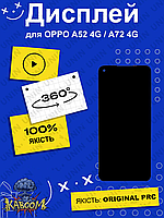 Дисплей Oppo A52 , A72 оригінальний в зборі ( Original - PRC ) Оппо А52 , А72