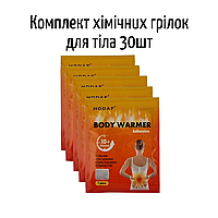 Комплект хімічних грілок Hodaf одноразових самоклеючих для тіла обігрівач 30 шт