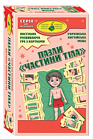 Настольная игра Тело человека - Изучать части тела легко (4820121185457)