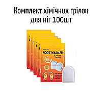 Комплект з хімічних грілок Hodaf для ніг одноразова устілка самоклеюча обігрівач 100 шт