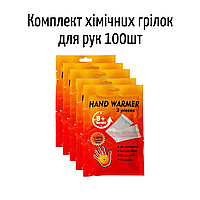 Комплект з хімічних грілок Hodaf для рук одноразова самоклеюча обігрівач 100 шт