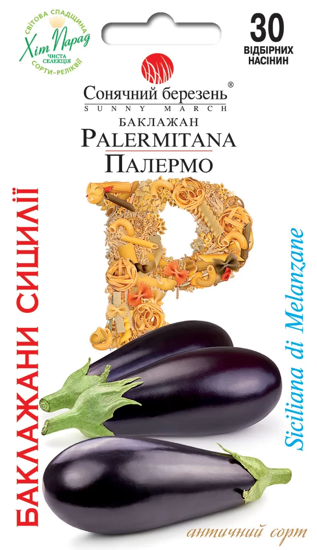 Насіння баклажана Палермо,30шт