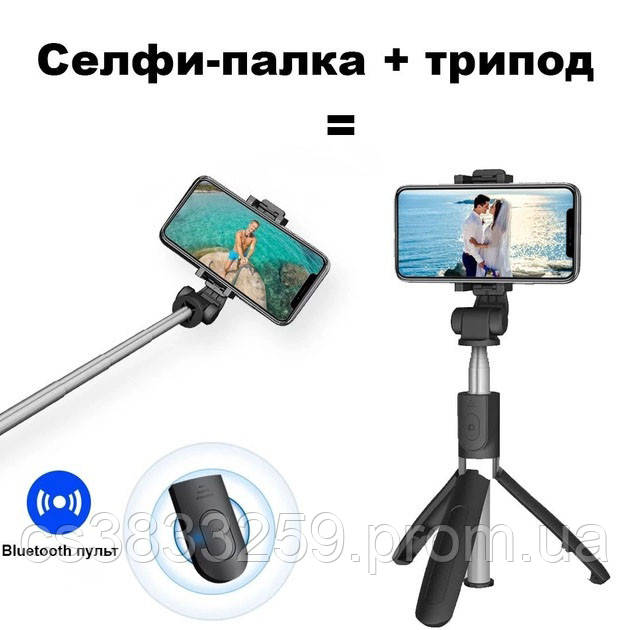 Универсальный штатив тренога для телефона Selfie Stick L02 Bluetooth монопод-трипод штатив PE-537 селфи палка - фото 1 - id-p1878357242