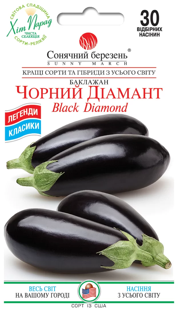 Насіння баклажана Чорний діамант,30шт