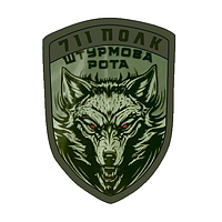 Шеврон волк 711 полк штурмовая рота Шевроны на заказ Шевроны на липучке ВСУ (AN-12-1345-2)