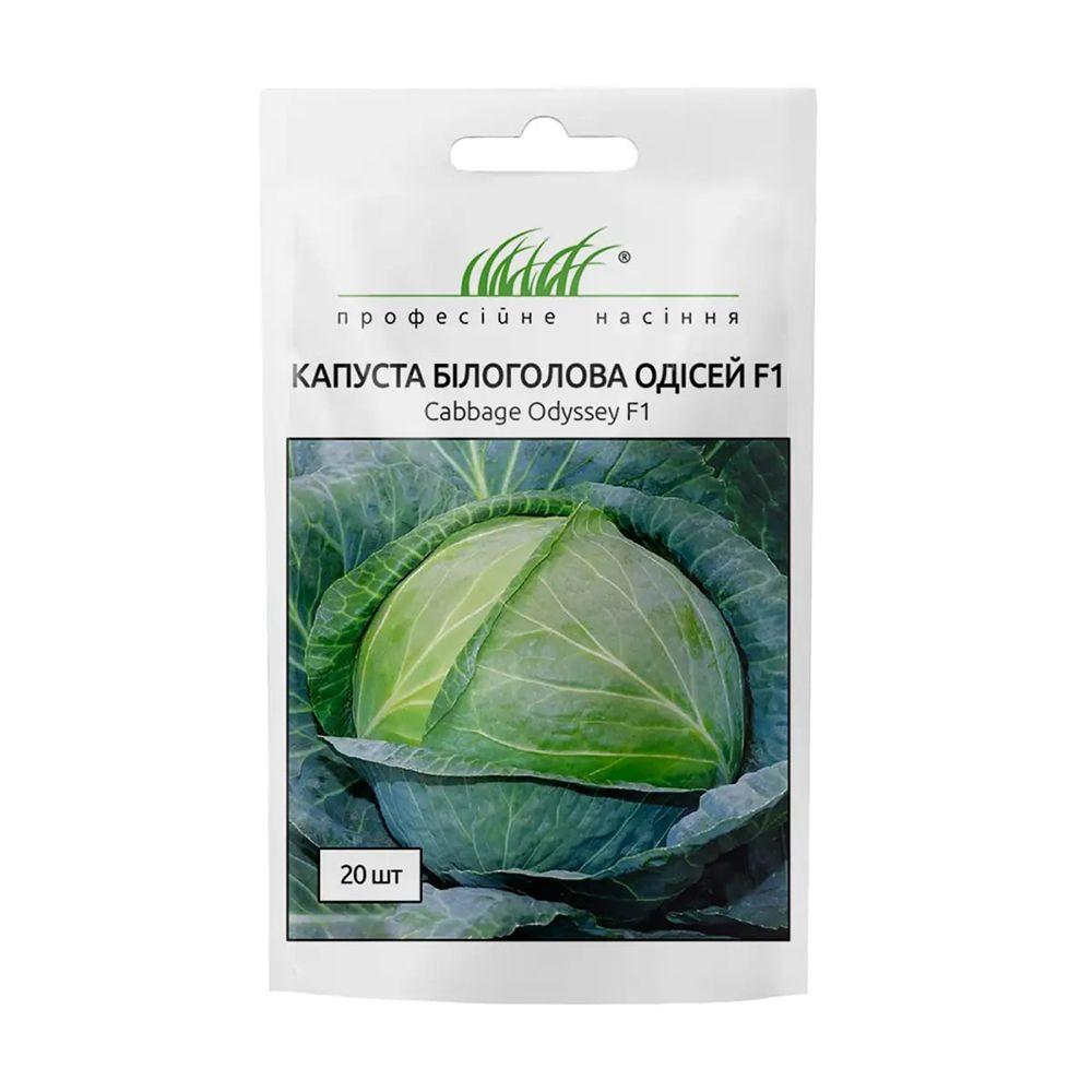 Насіння Капусти білокачанної Одіссей F1 20 шт, United Genetics