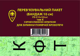 Пакет-бандаж (Київський) перев’язувальний стерильний з двома подушечками, 10х15 см (4х6 дюйма)