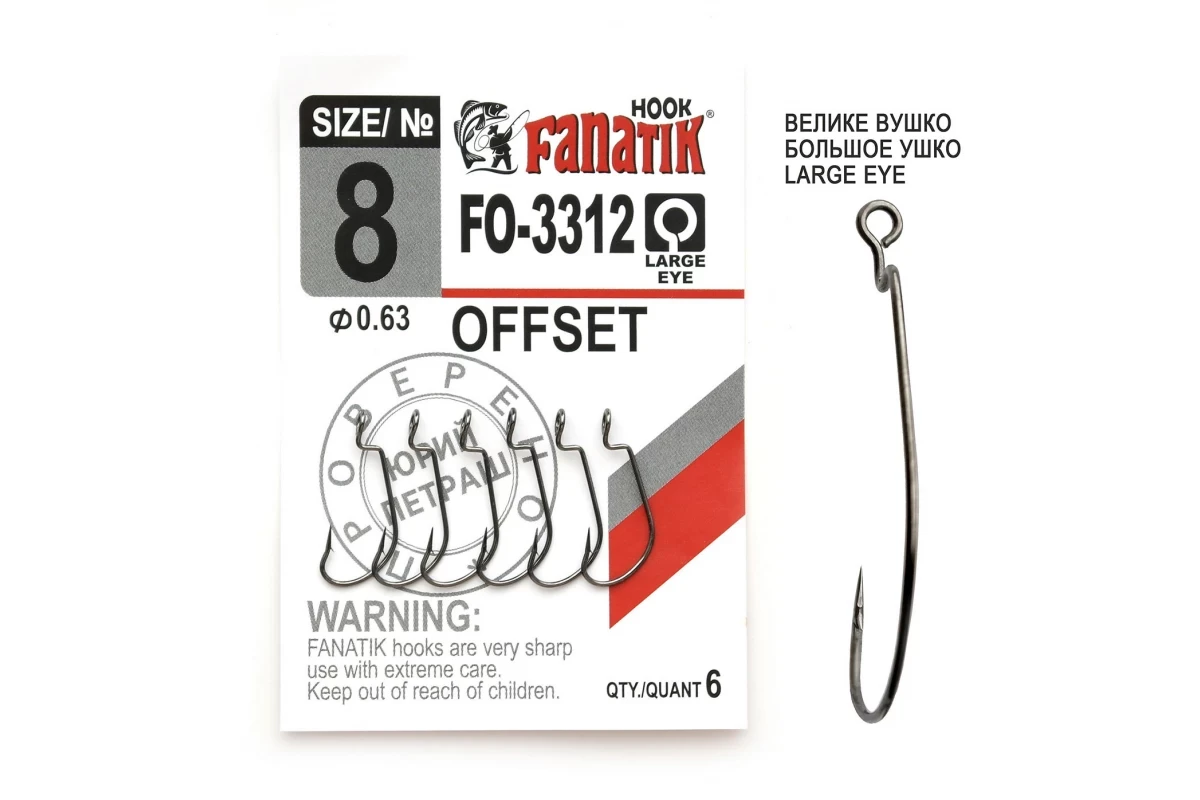 Офсетний гачок Fanatik FO-3312-XL № 8
