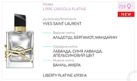 Парфюмерный концентрат (0,5 кг) LIBERTY PLATINE (аналог YV*S SAI*T LA**ENT LIBRE L'ABSOLU PLATINE)