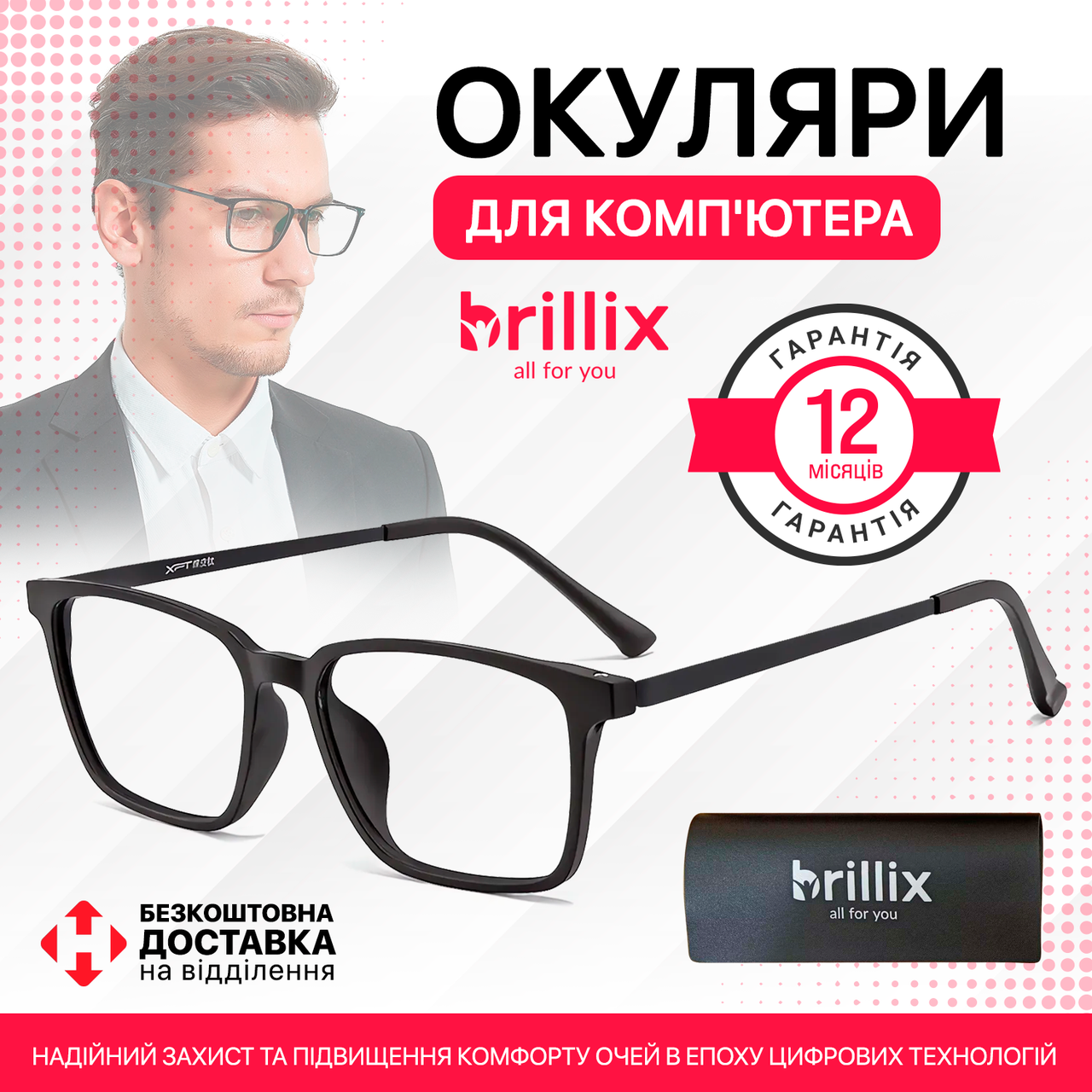Захисні окуляри для комп'ютера Brillix універсальні з блокуванням блакитного світла матові Mod 4 (PCR-8922)