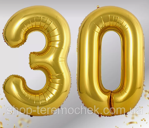 Фольговані золоті цифри 30 набір повітряних куль для дня народження 70 см 32"