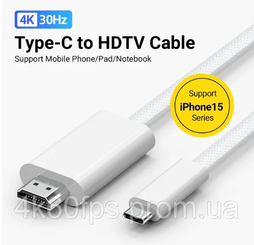 Кабель Type-C  HDMI 4K   Thunderbolt  iPhone 15 Series/MacBook Pro/Air, iPad, Galaxy S8 до S23, Surface, Dell, HP