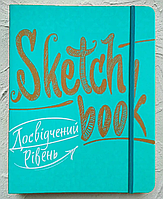 Скетчбук уроки малювання досвiдчений рiвень бирюза Sketchbook Око