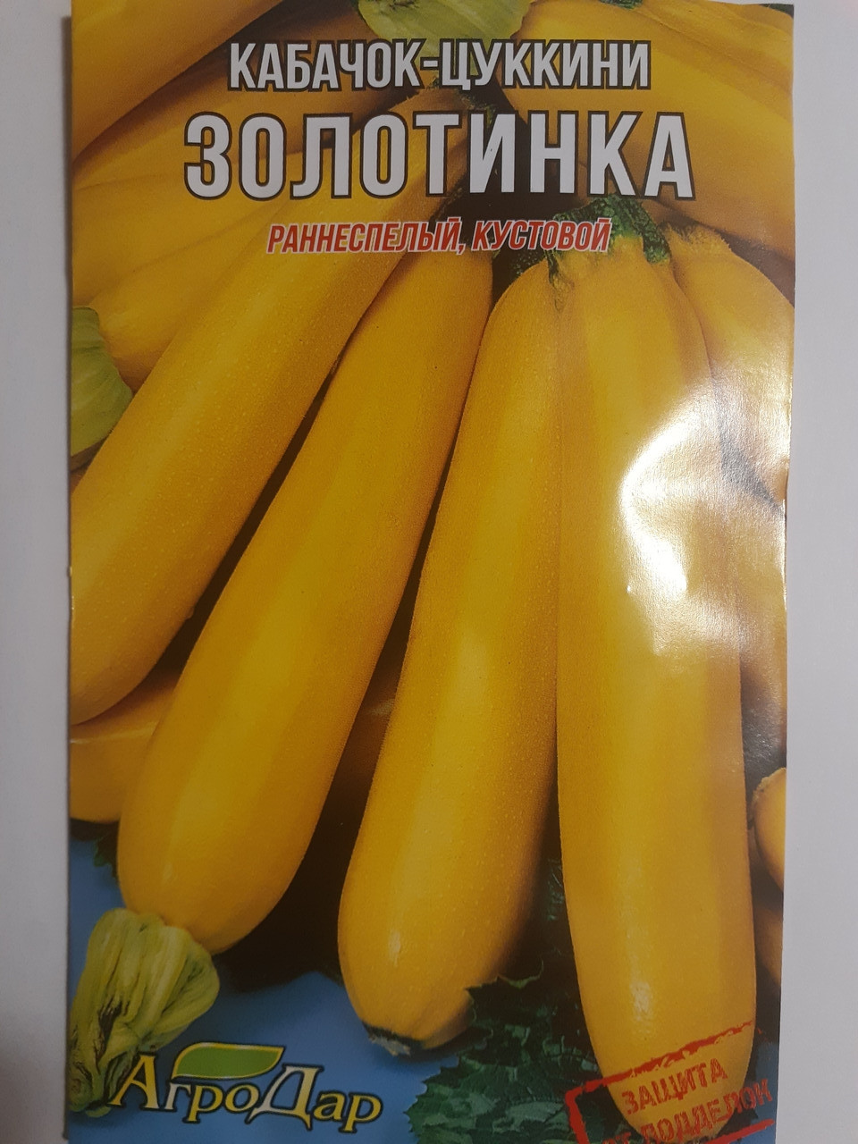 Кабачок-цукіні  Золотинка ранній 20 г (минимальный заказ 10 пачек), фото 1