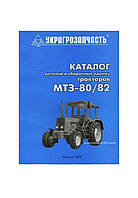 Каталог трактора МТЗ 80, 82