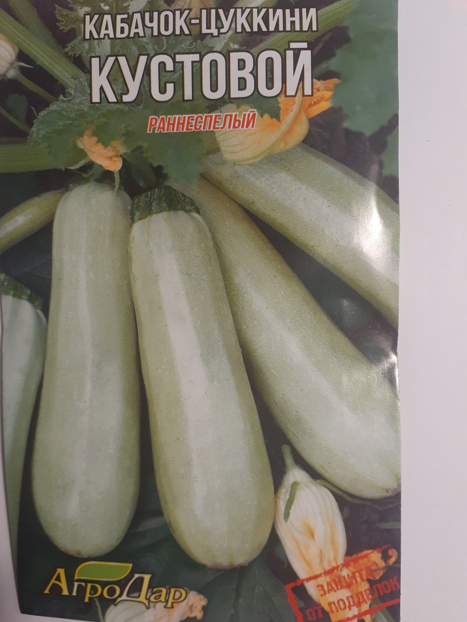 Кабачок-цукіні Кущовий ранній 20 г (минимальный заказ 10 пачек)