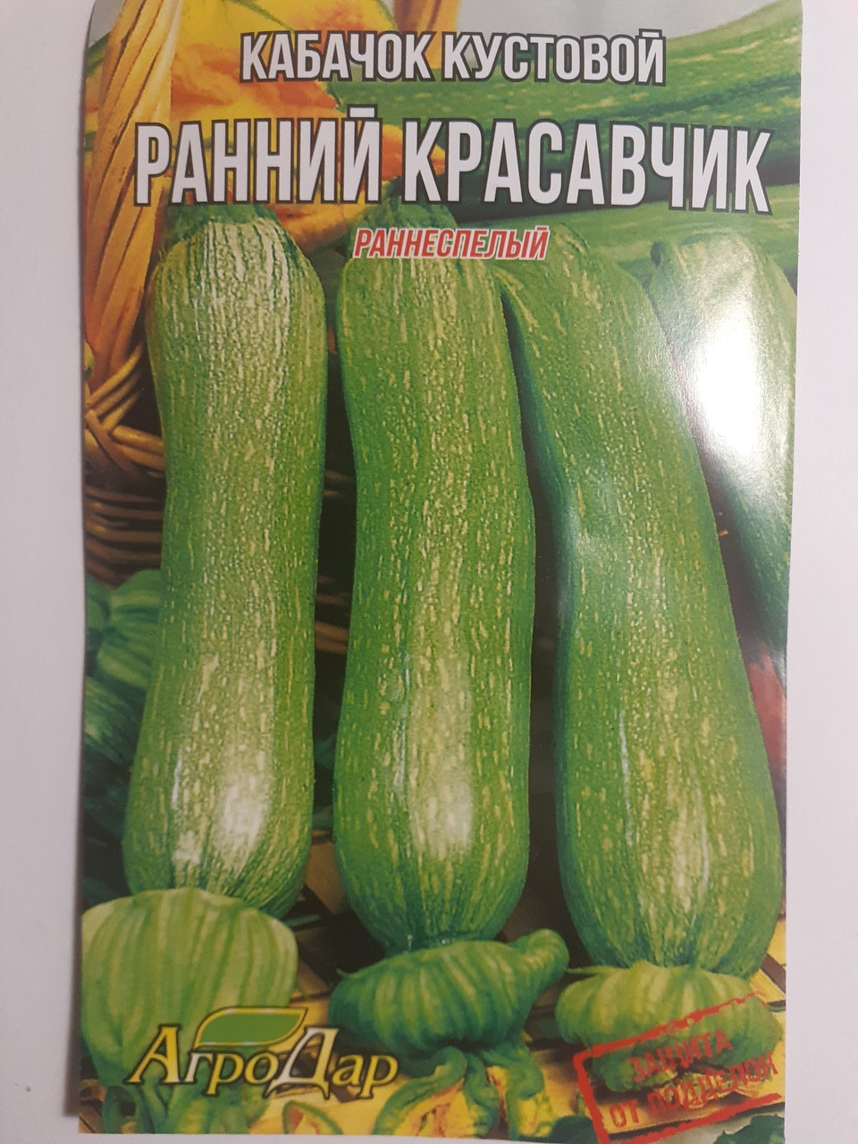 Кабачок Золотинка ранній 3 р. (мінімальне замовлення 20 пачок), фото 1