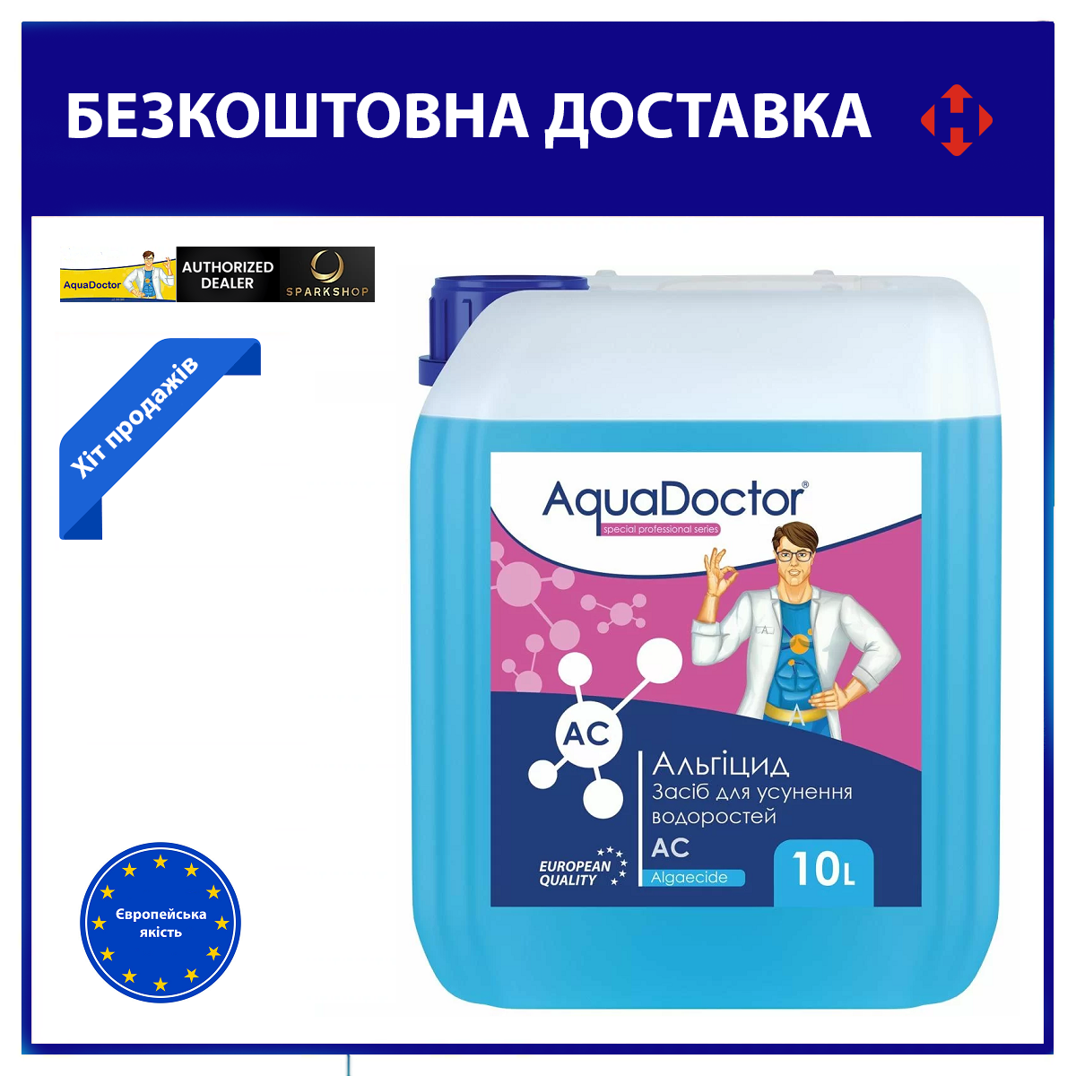 Хімія для басейну від зелені у воді AquaDoctor AC 10л | Рідина проти водорості Аквадоктор Туреччина